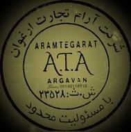 شرکت آرام تجارت ارغوان(آتا)