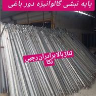 پایه گالوانیزه ....