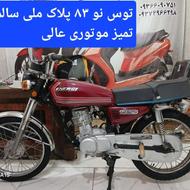 موتور سی جی توس نو پلاک ملی