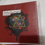 کتاب ریاضی و فیزیک کنکور