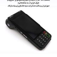 ارائه دستگاه کارتخوان