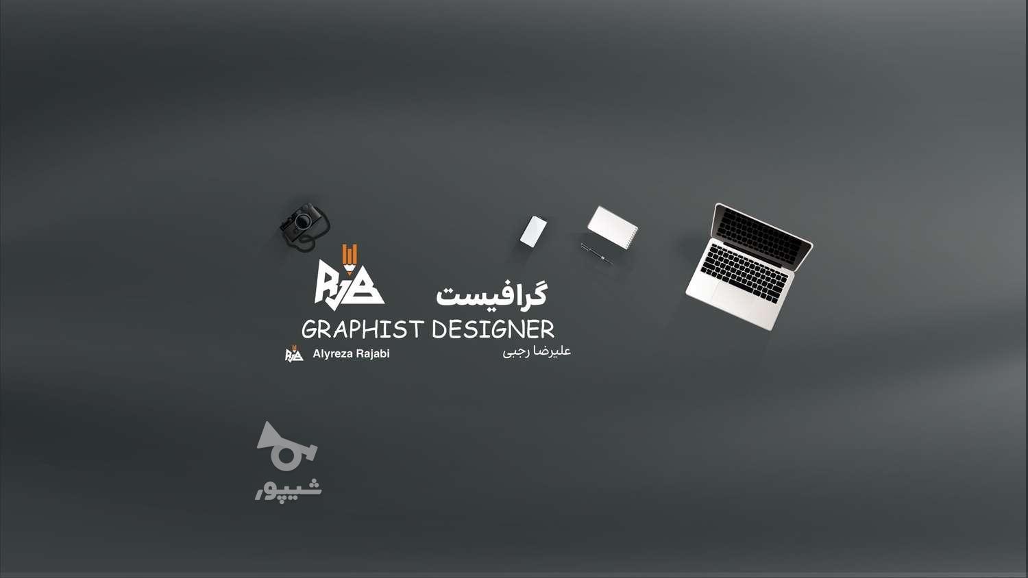طراحی لوگو، بنر، کاتالوگ و هویت بصری با قیمت مناسب - علیرضا رجبی