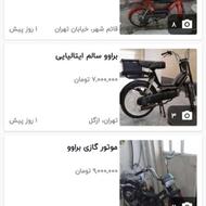 خریدار موتور هوندا 70