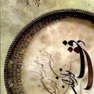 آموزش دف نوازی