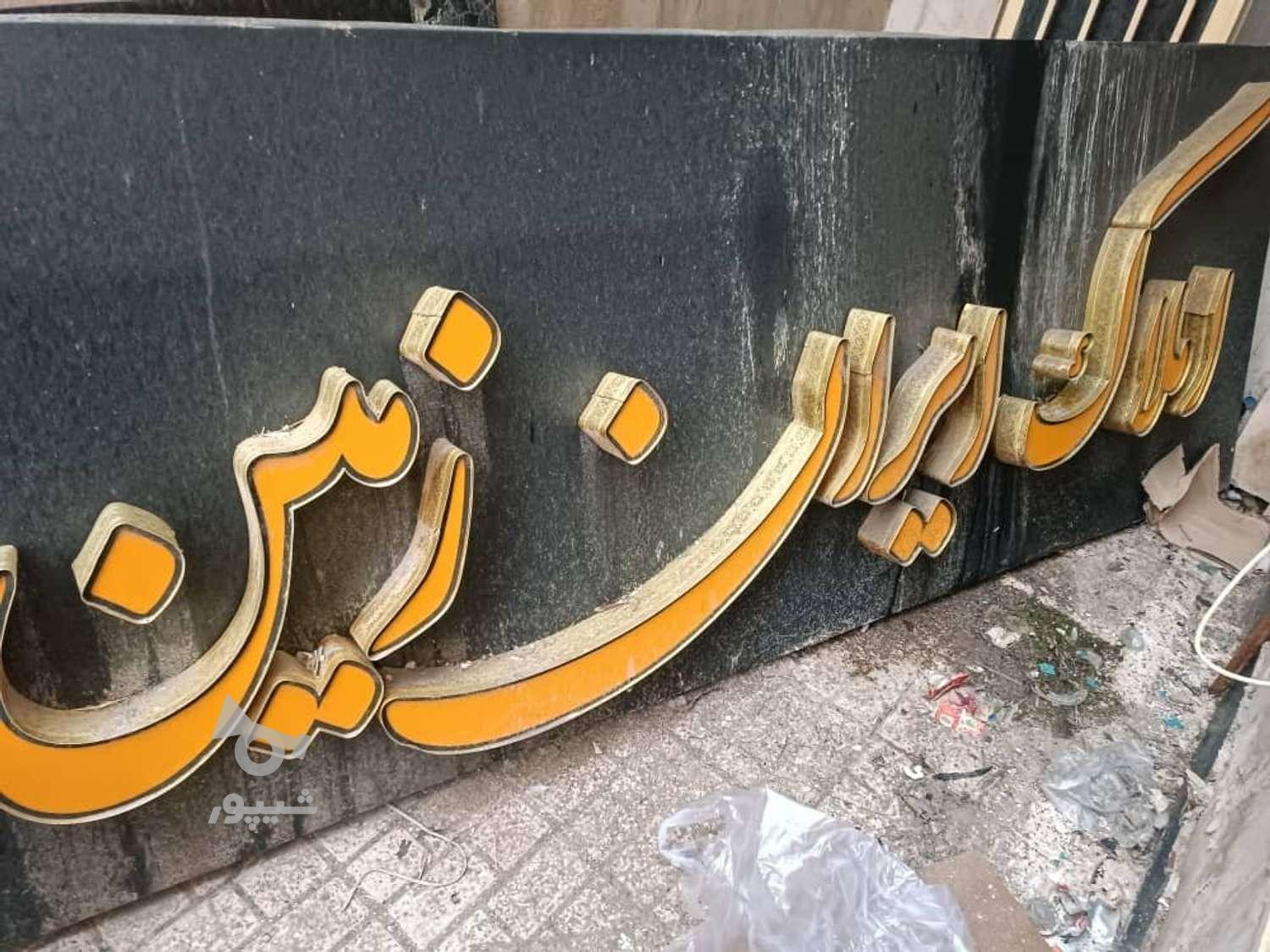 تابلو چنلیوم
