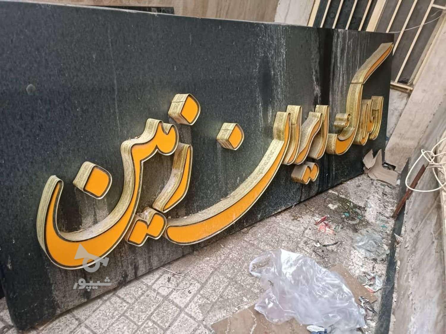 تابلو چنلیوم