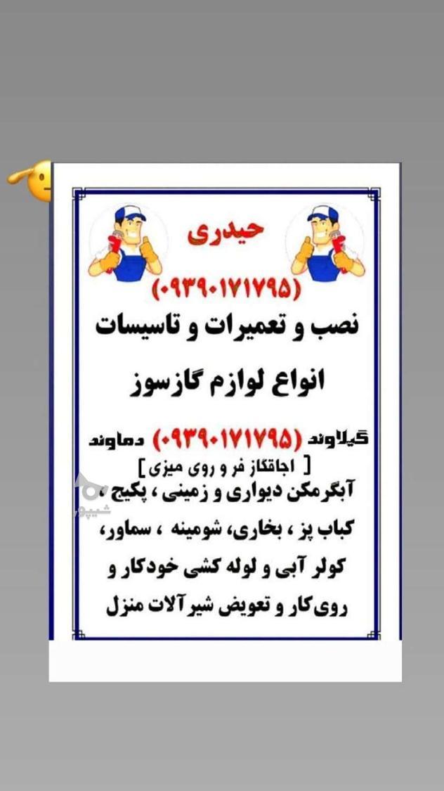 نصب وتعمیرات تخصصی تاسیسات
