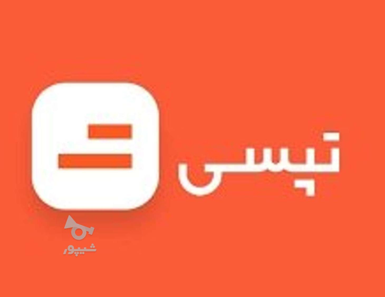 ثبت نام راننده جدید تپسی طرح آینده دار - شهاب الدین شورچه