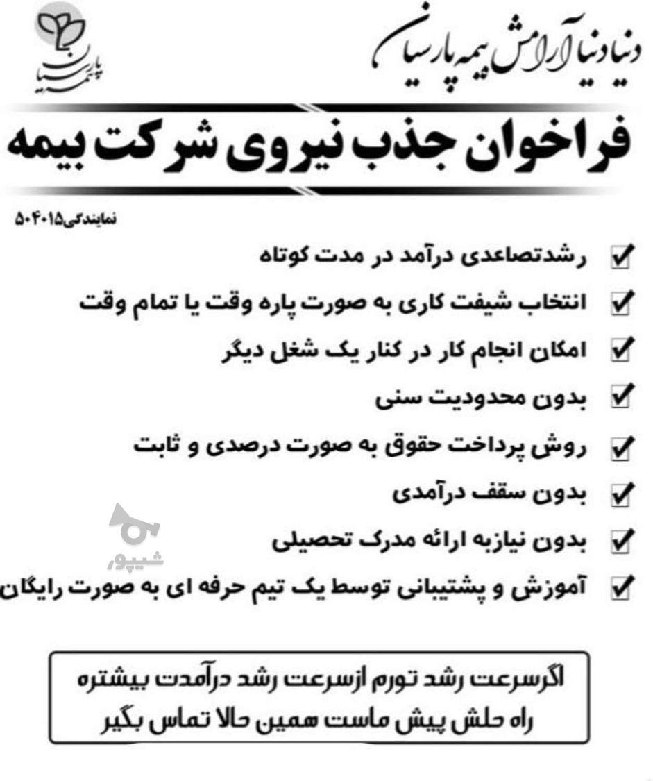 جذب نیروی شرکت بیمه پارسیان نمایندگی 504015 - undefined