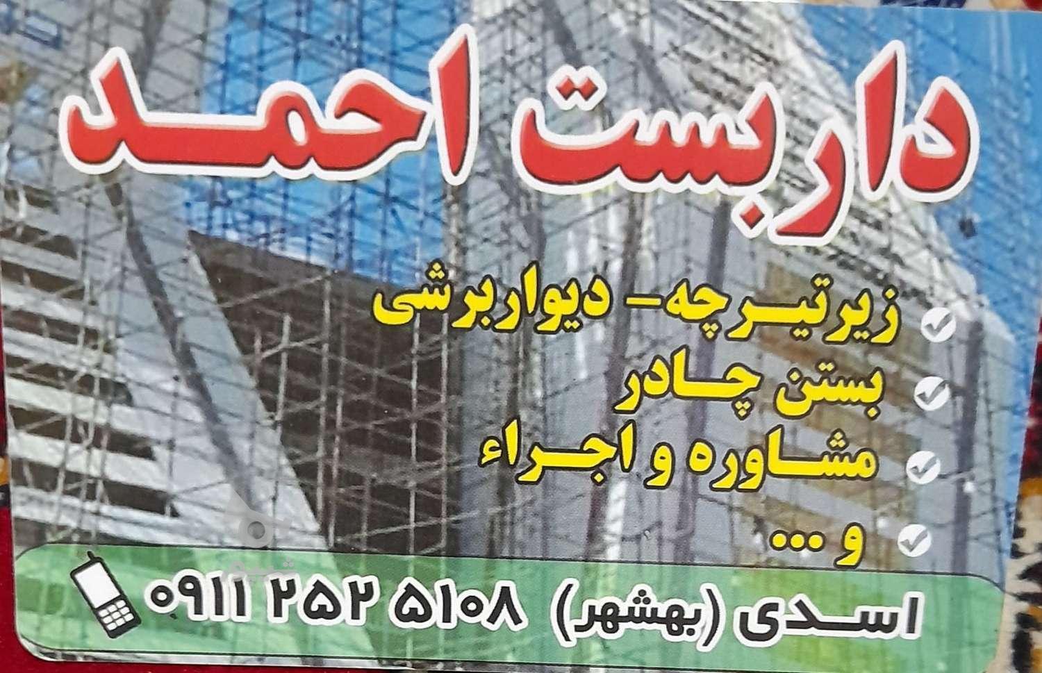 داربست احمد