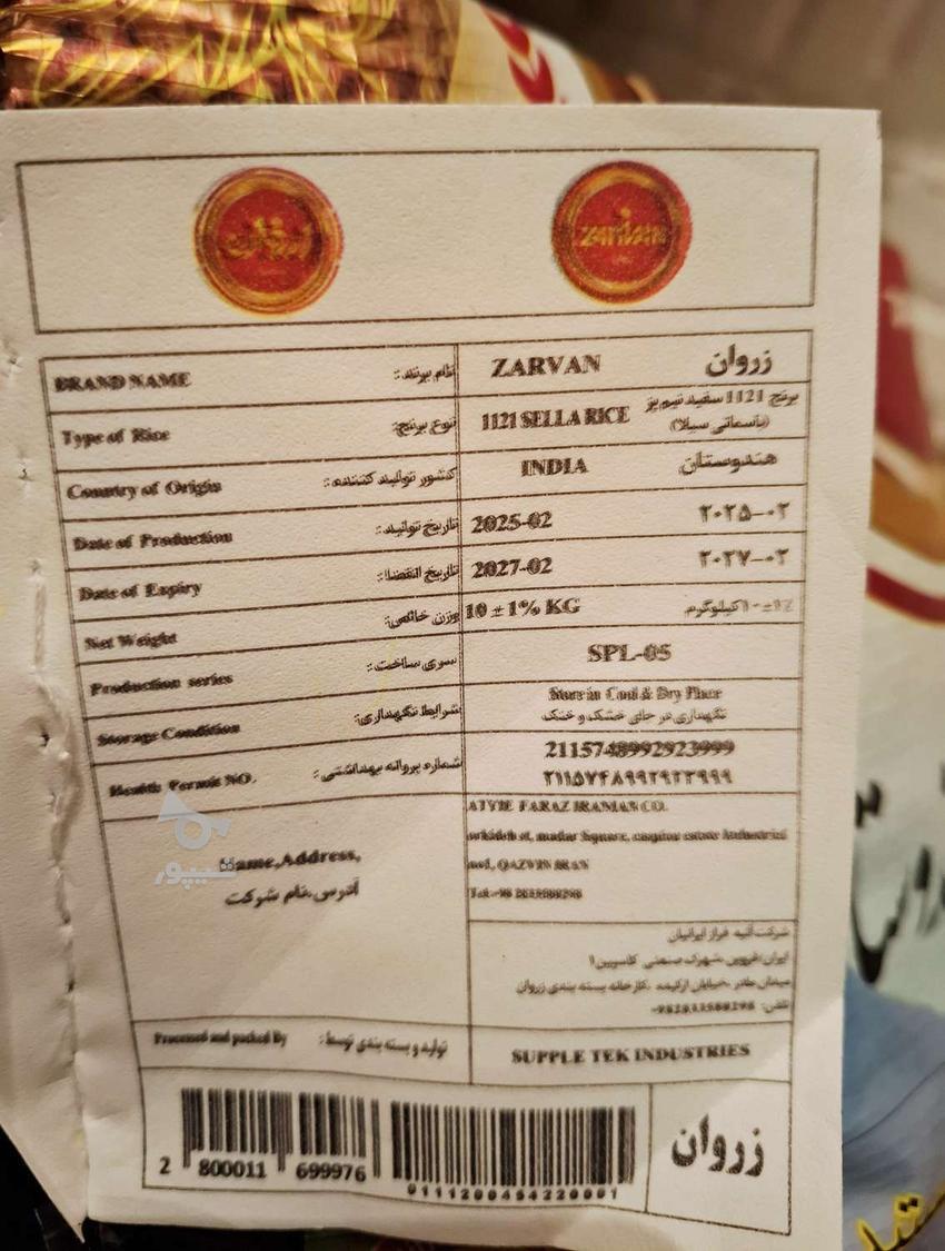 یک کیسه برنج 10 کیلویی زروان
