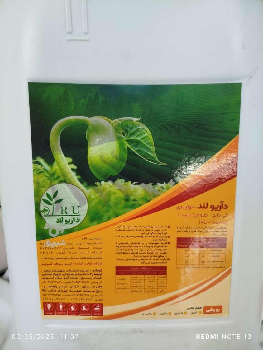 بهترین کود برای زراعی و باغی