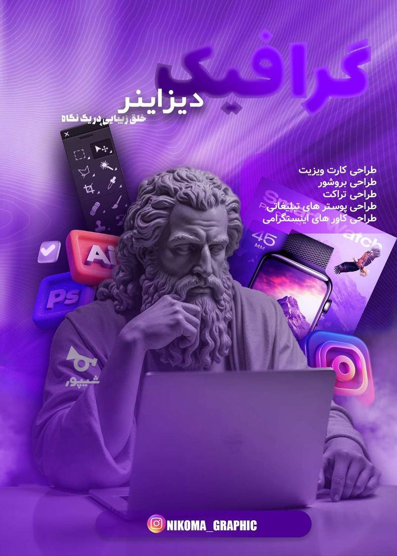 گرافیک دیزاینر - undefined