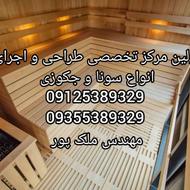 نصب نصاب vip+ انواع سونا و جکوزی (حبیب ملک پور)