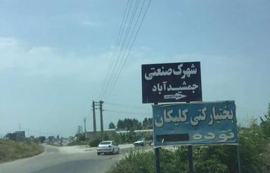 فروش زمین 2000 متری در بختیارکتی