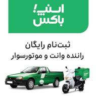 کسب درآمد بالا با وانت و موتور شما