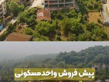 پیش فروش واحد در قلب شهر شیرگاه تحویل برج 10 تعداد محدود در شیپور