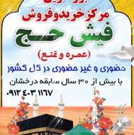 خرید فیش حج در برترین مرکز خرید