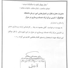 تزریقات وخدمات پرستاری در منزل در آمل