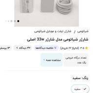 شارژر شیائومی 33ولت اصل