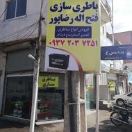 تعمیر استارت و دینام و کلیه لوازم برقی خودرو و باطری سازی
