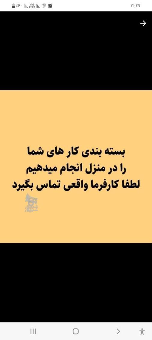 بسته بندی در منزل - مینا