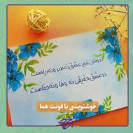 آموزش خوشنویسی با خودکار