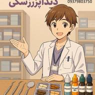 فروشگاه مواد و تجهیزات دندانپزشکی با بهترین قیمت و کیفیت بال