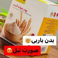 پودر جوانه گندم