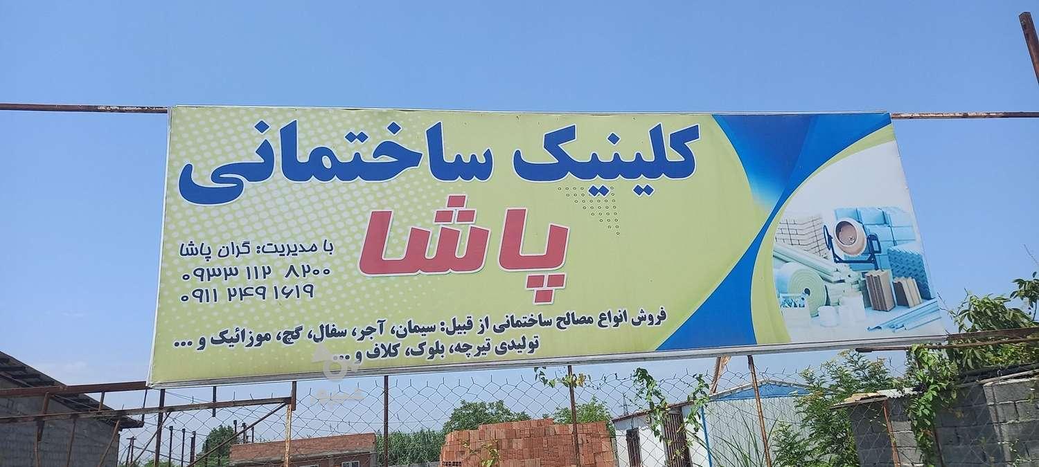 فروش مصالح ساختمانی