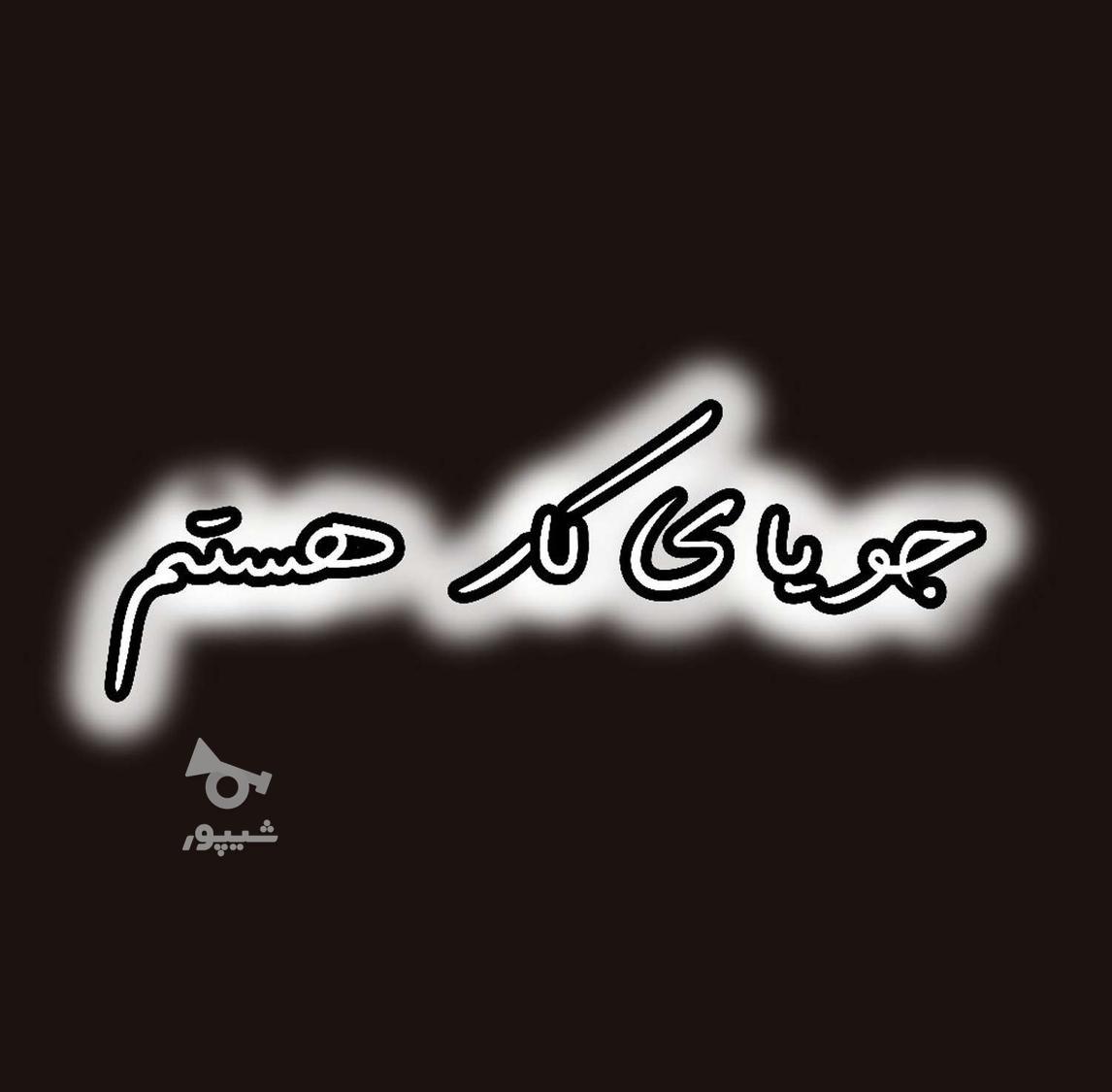 دنبال کار میگردم. حراست یا راننده - Milad