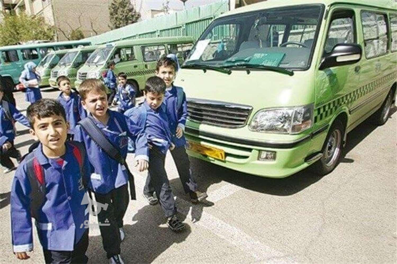 سرویس مدارس کودکان و عزیزانتون - undefined