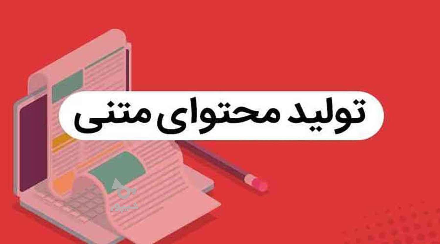 نویسنده سایت تولید محتوا - undefined