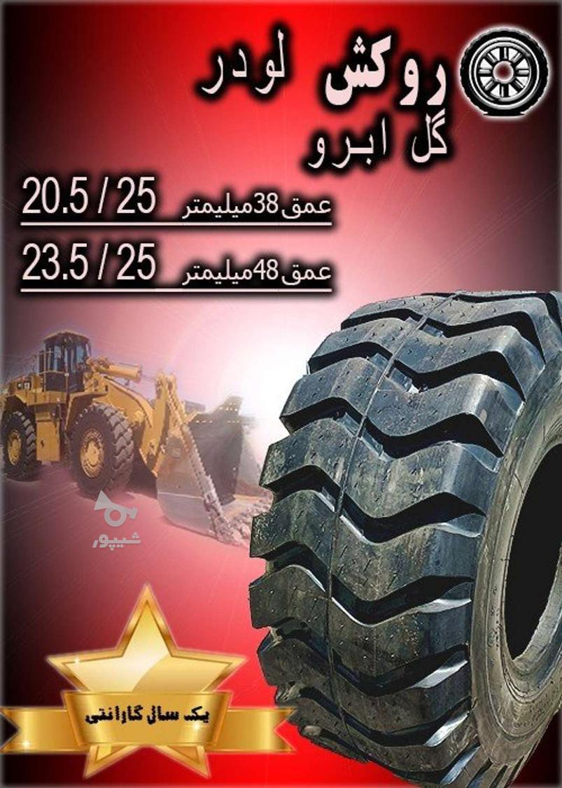 جشنواره فروش لاستیک های لودر و کامیون