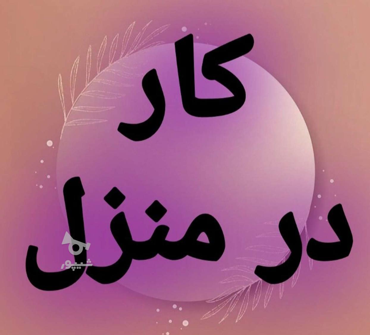 جویای کار در منزل هستم - undefined