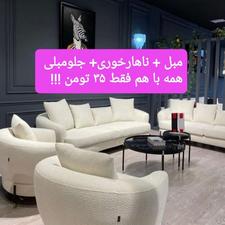 مبل عکس . مبل جلومبلی ناهارخوری باهم . مبل مبلمان