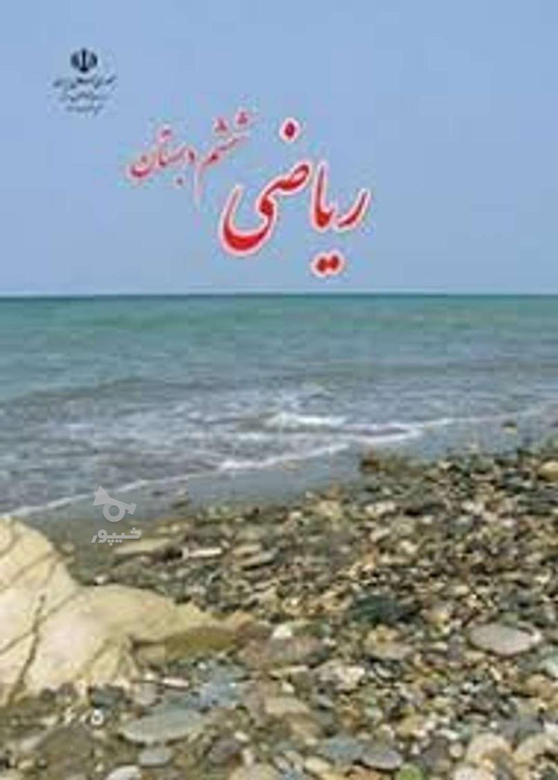 تدریس خصوصی ریاضی پایه پنجم و ششم با رتبه سه رقمی کنکور - undefined