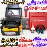 نشت یابی تخصصی تاسیسات آب ساختمان ( ترکیدگی لوله )