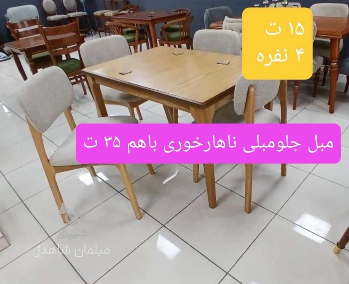مبل جلومبلی ناهارخوری.s. مبل غذاخوری