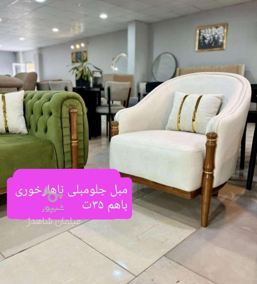 مبل جلومبلی ناهارخوری.s. مبل غذاخوری
