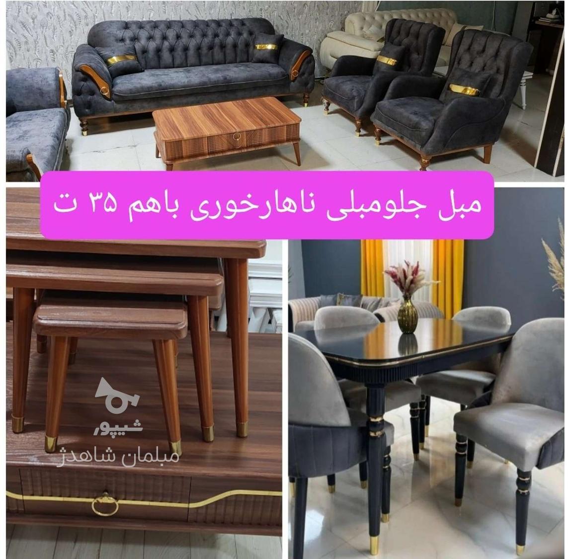 مبل جلومبلی ناهارخوری.s. مبل غذاخوری