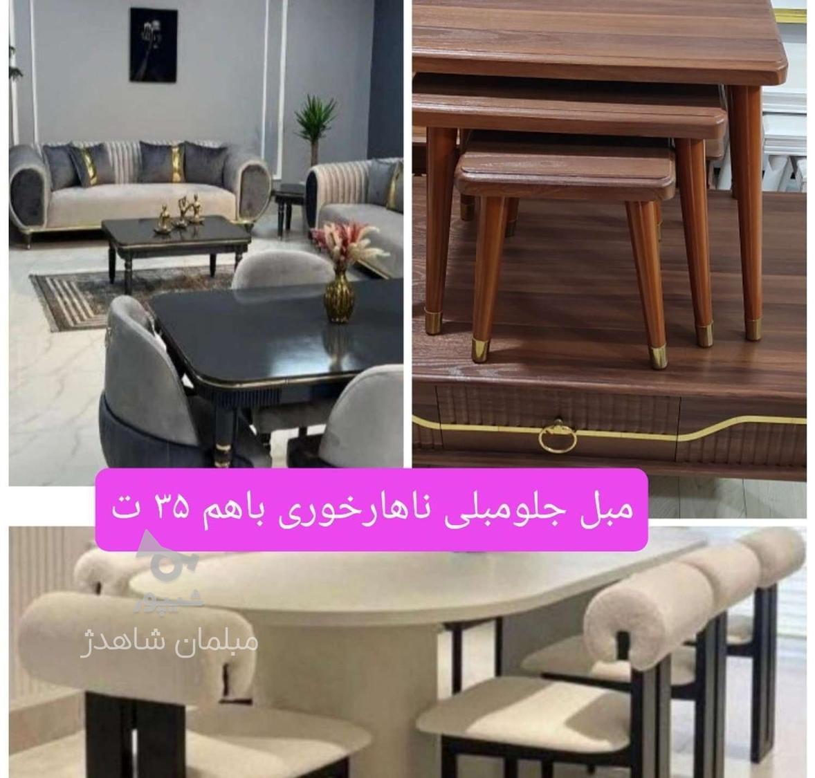مبل جلومبلی ناهارخوری.s. مبل غذاخوری
