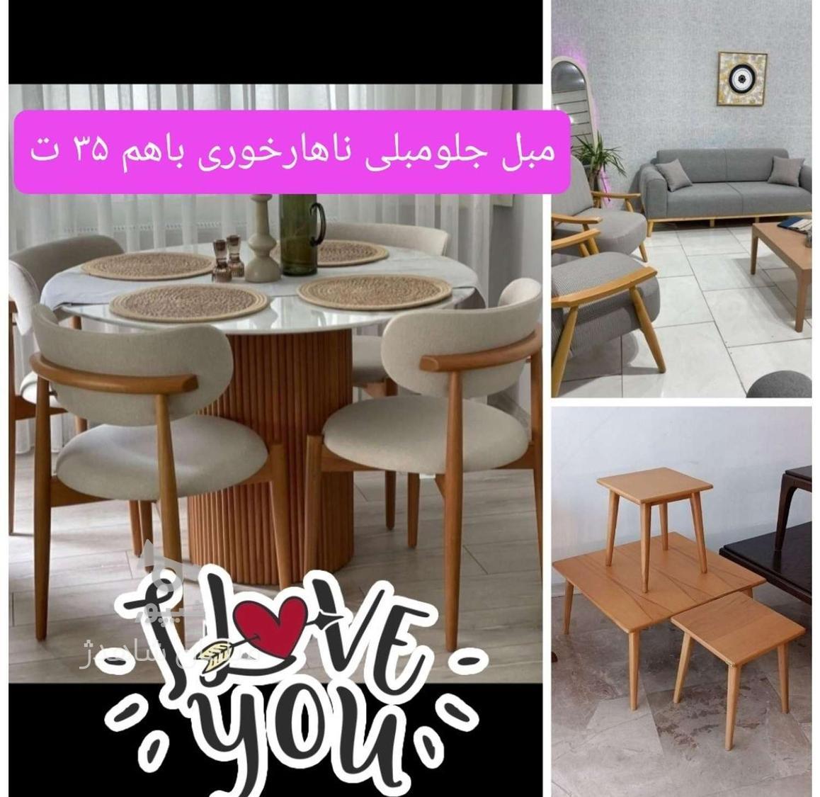 مبل جلومبلی ناهارخوری.s. مبل غذاخوری