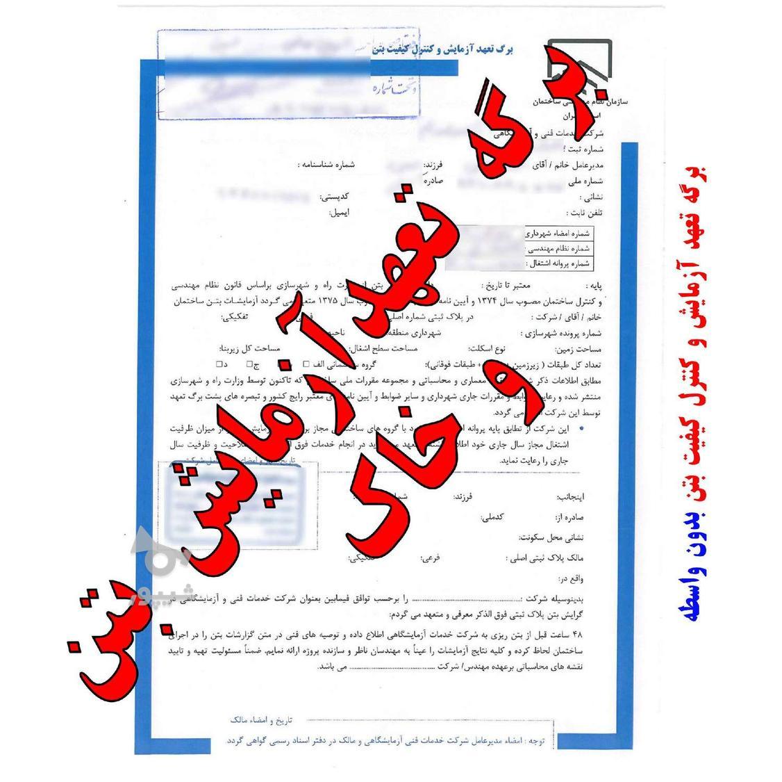برگه های تعهد 4 رشته و خدمات اخذ جواز