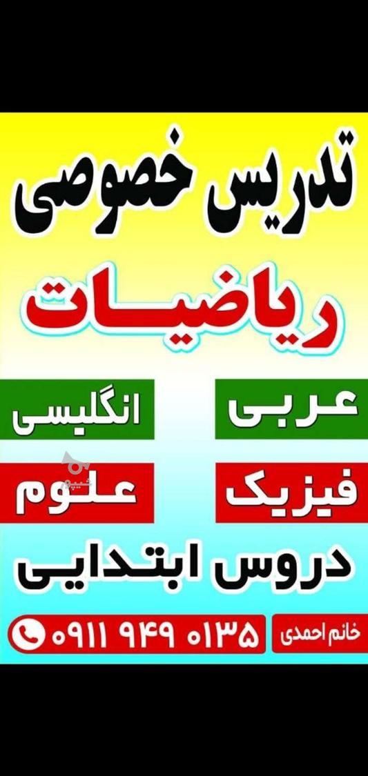 (جمنان)پل ستیر/تدریس خصوصی و گروهی