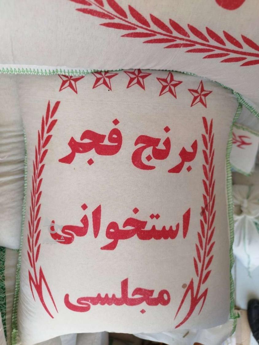 برنج ایرانی هاشمی