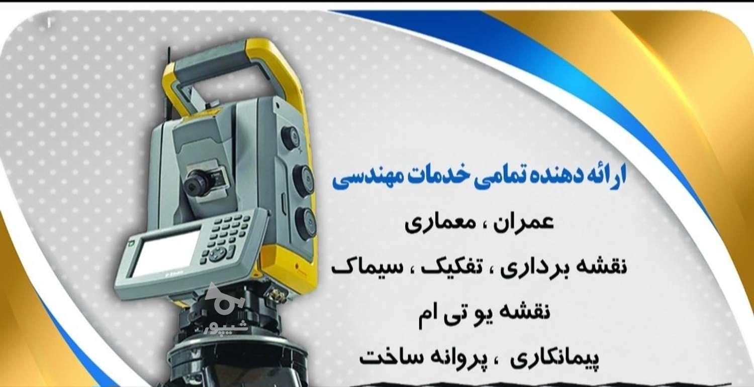نقشه برداری UTM _ سیماک _ پروانه ساخت _ نقشه برداری سند