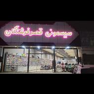 فروشنده مجرب خانم 