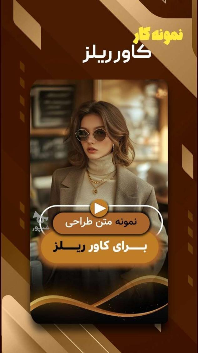 ادمین طراح کاور پست و ریلز - undefined