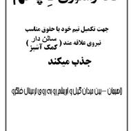 استخدام نیروی سالندار رستوران دِ پالم لاهیجان